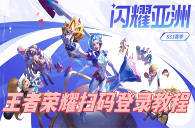 新澳门天天彩免费全年大全王-新澳门综合出码走势图扫码登录教程